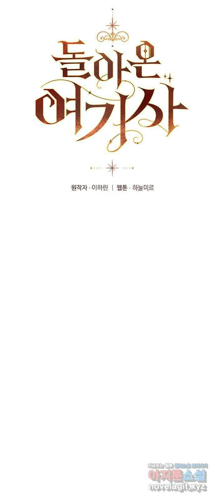 돌아온 여기사 89화 14