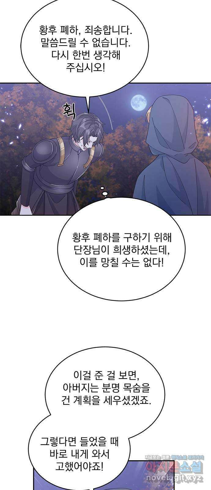 돌아온 여기사 89화 32