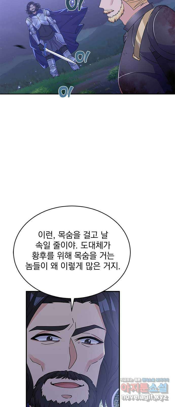 돌아온 여기사 89화 47