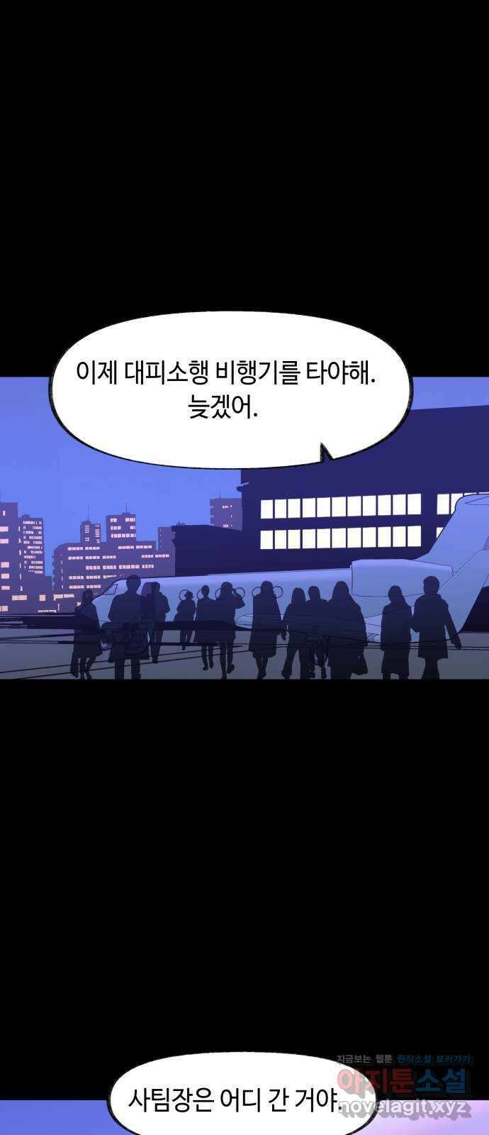 보물과 괴물의 도시 2부 53화 탈출 1