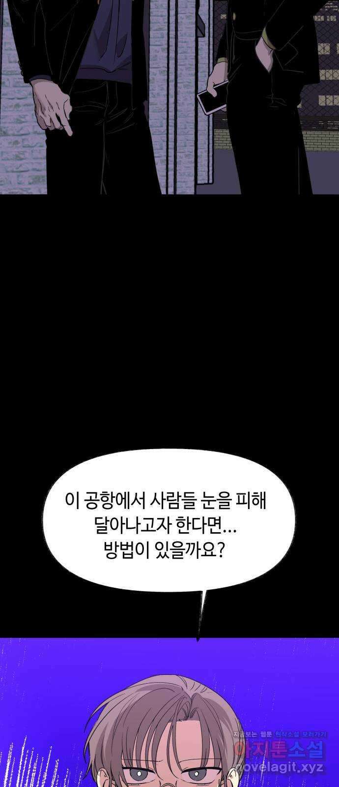 보물과 괴물의 도시 2부 53화 탈출 4