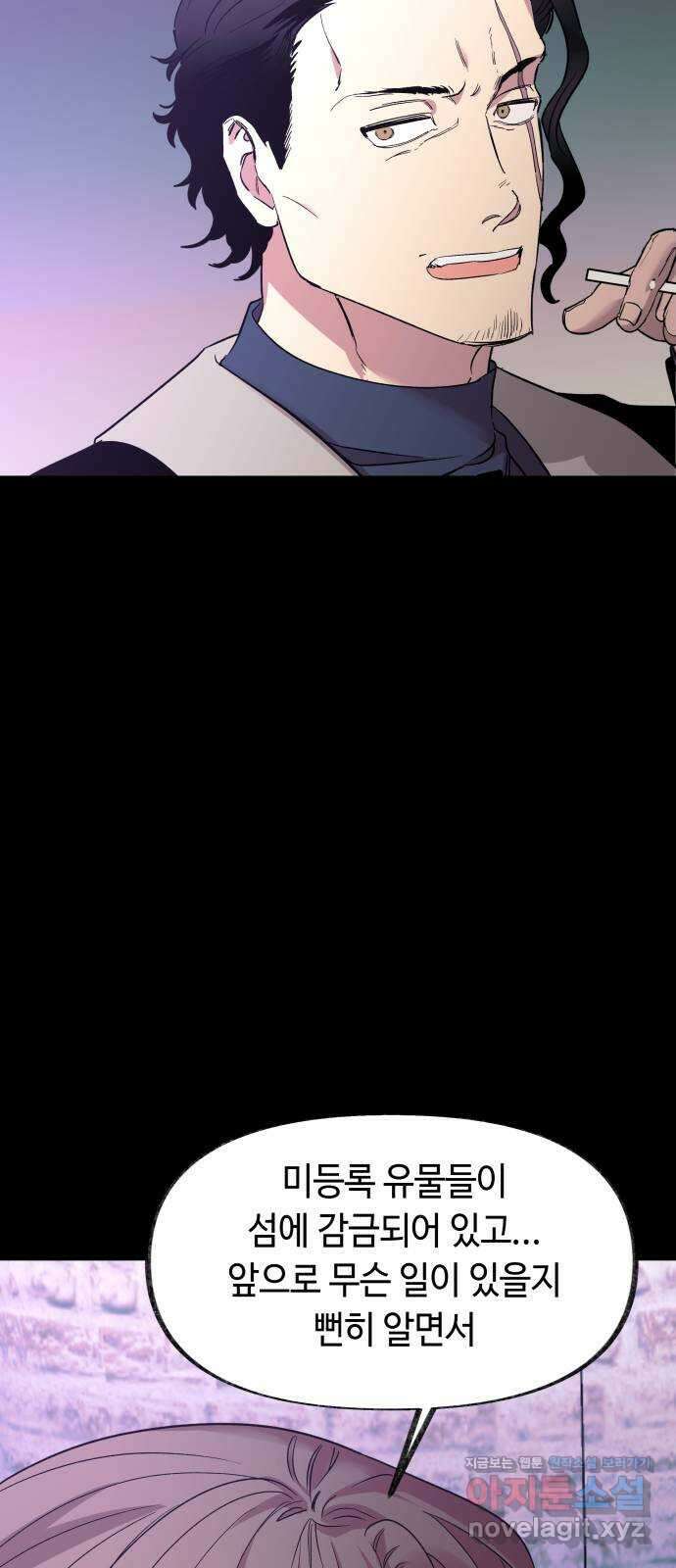 보물과 괴물의 도시 2부 53화 탈출 6