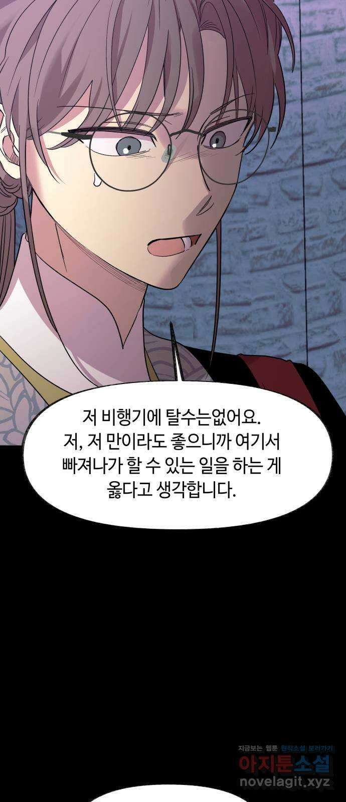 보물과 괴물의 도시 2부 53화 탈출 7