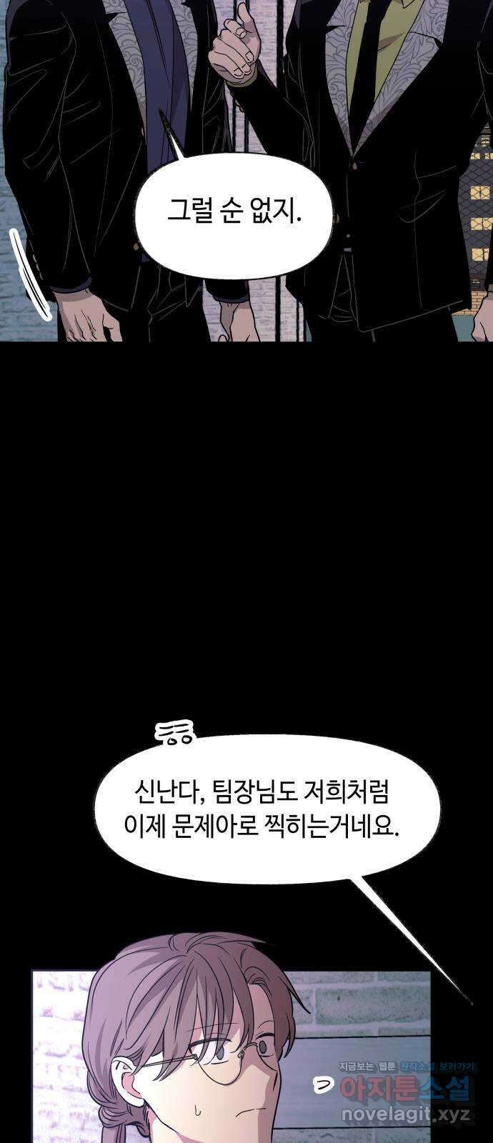 보물과 괴물의 도시 2부 53화 탈출 9
