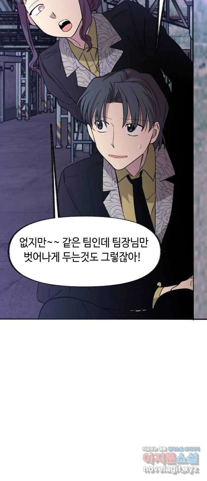 보물과 괴물의 도시 2부 53화 탈출 14