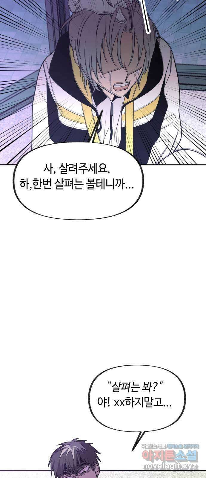 보물과 괴물의 도시 2부 53화 탈출 17