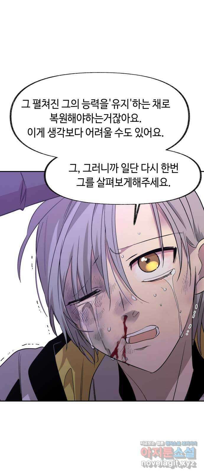 보물과 괴물의 도시 2부 53화 탈출 19