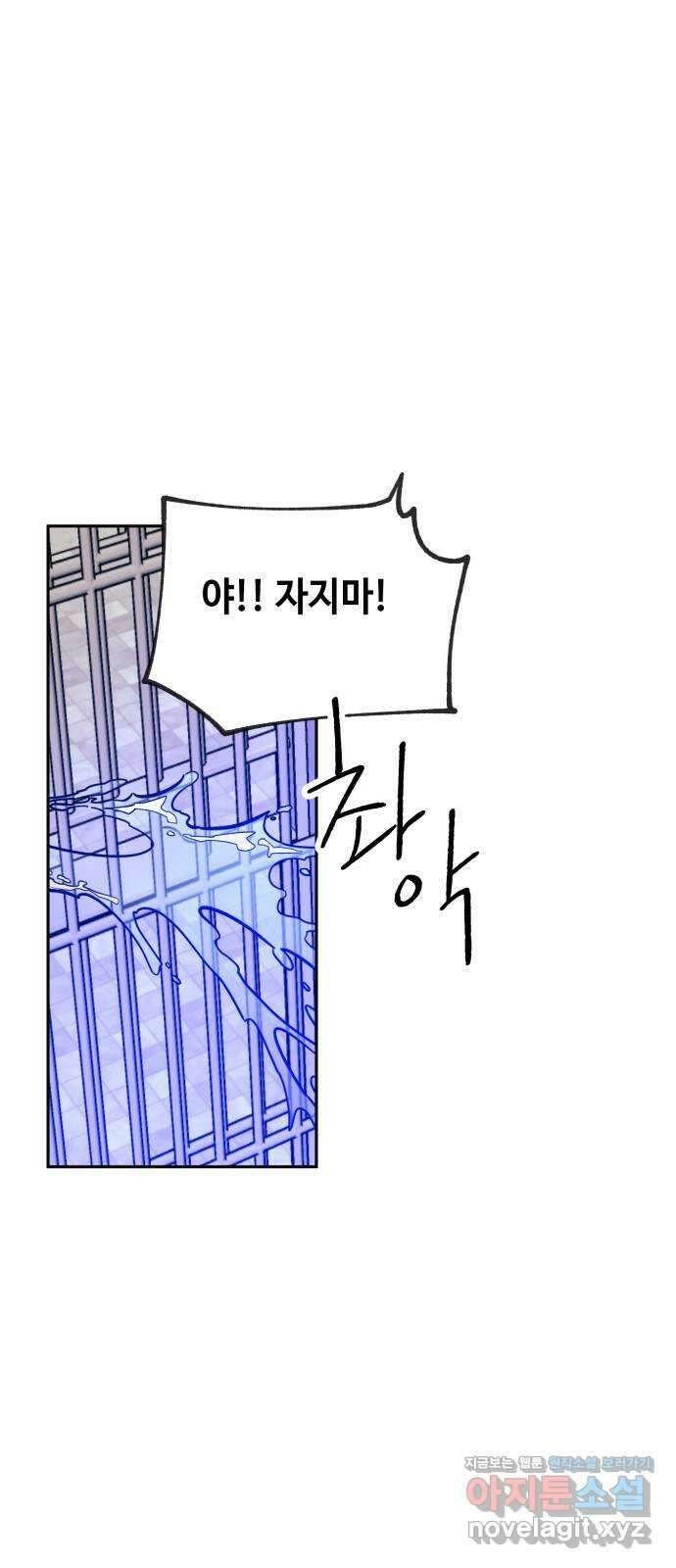 보물과 괴물의 도시 2부 53화 탈출 27