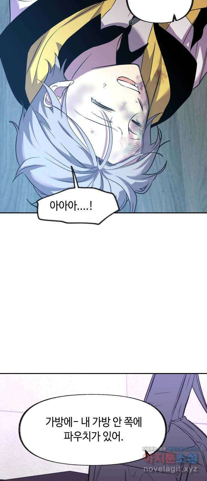 보물과 괴물의 도시 2부 53화 탈출 31