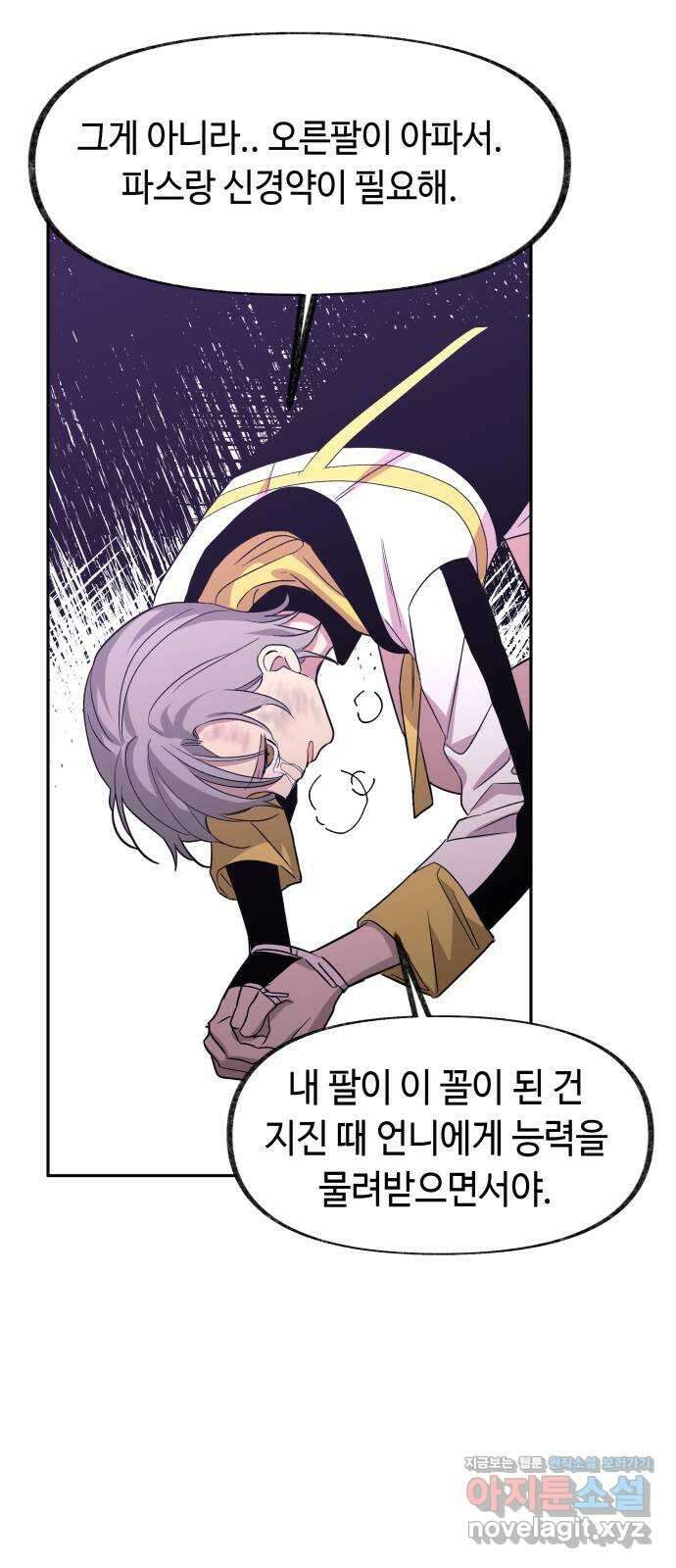 보물과 괴물의 도시 2부 53화 탈출 34