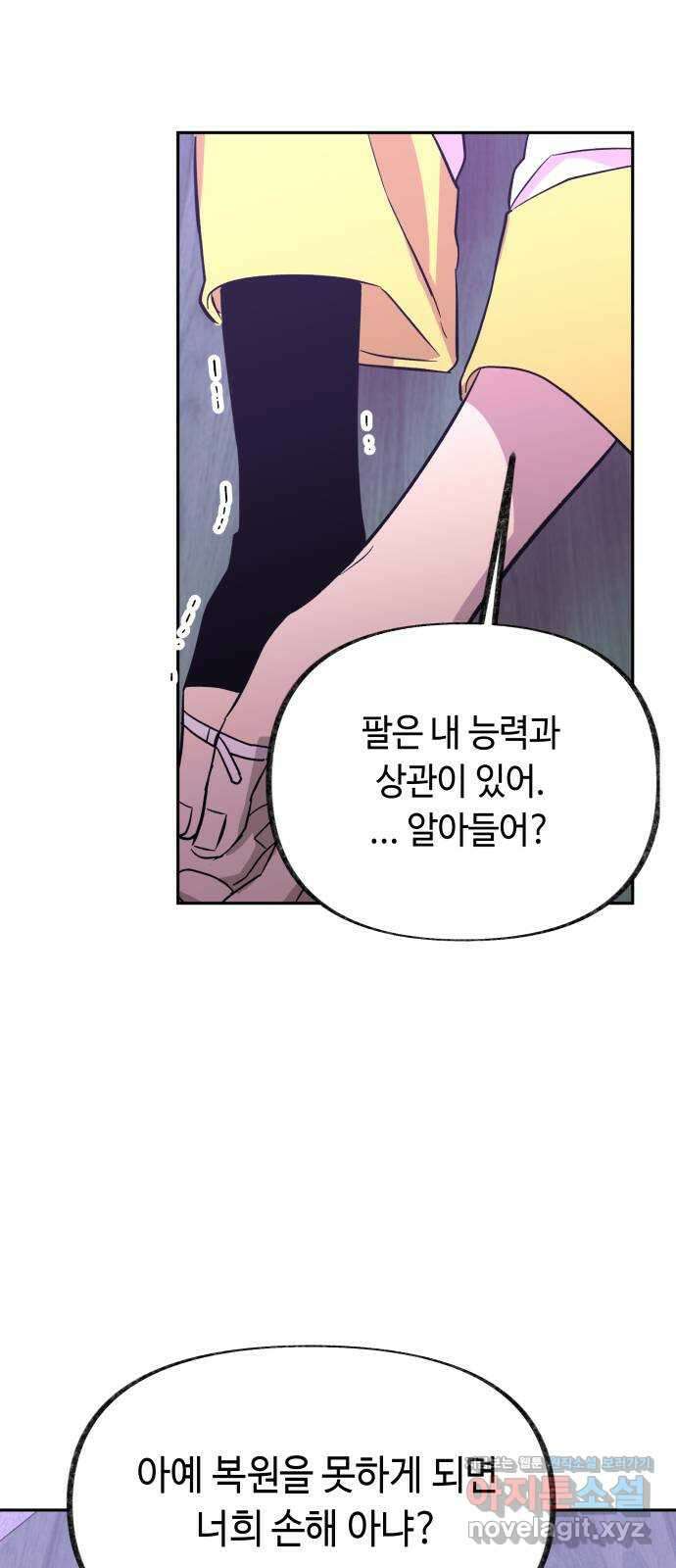 보물과 괴물의 도시 2부 53화 탈출 35