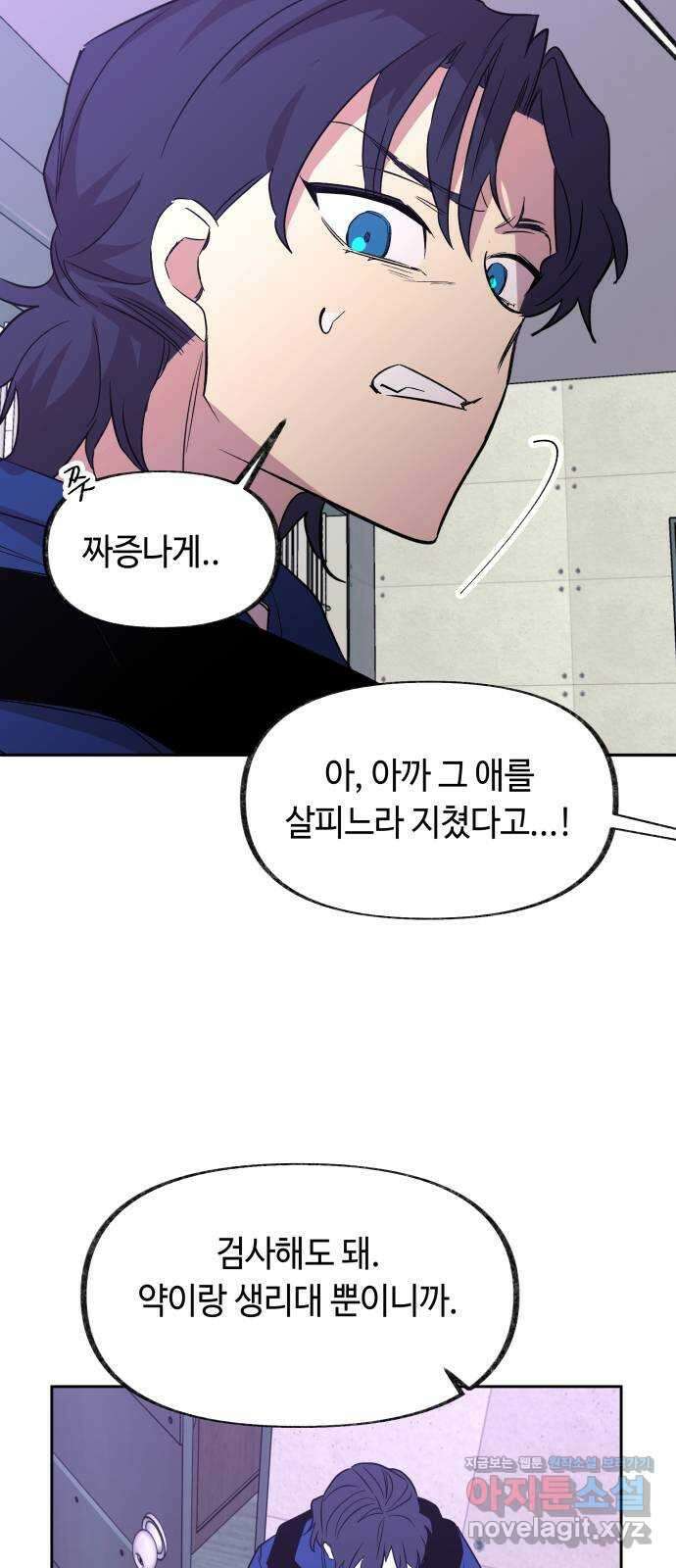 보물과 괴물의 도시 2부 53화 탈출 38