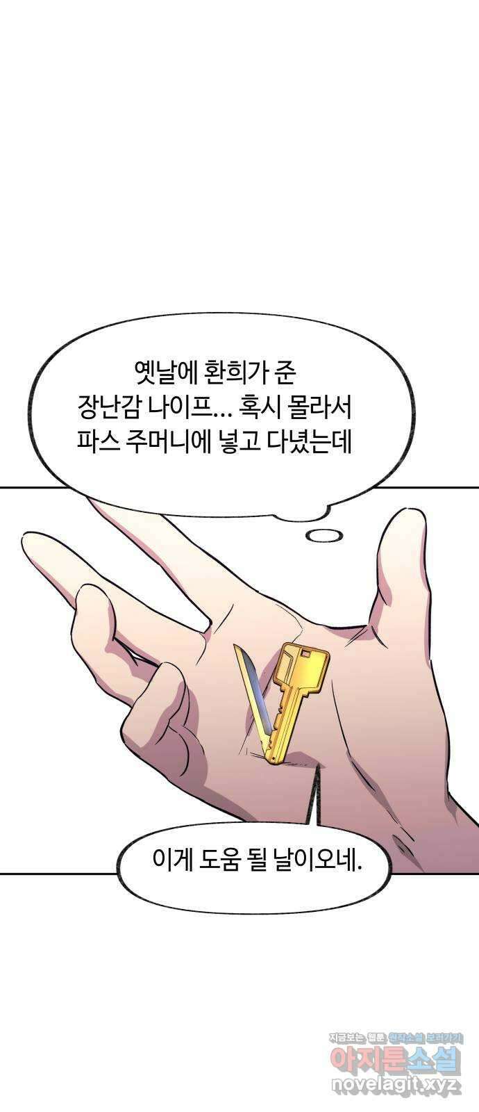 보물과 괴물의 도시 2부 53화 탈출 53