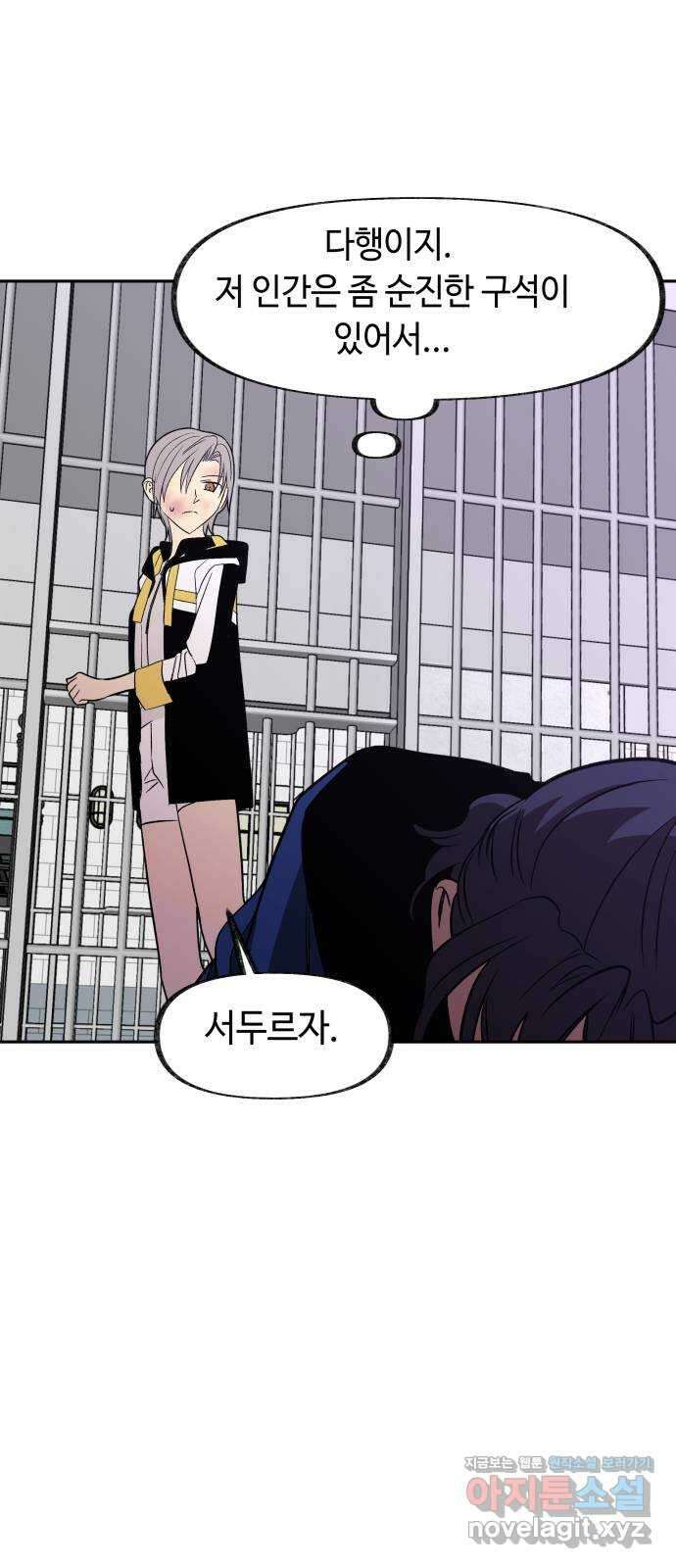 보물과 괴물의 도시 2부 53화 탈출 54