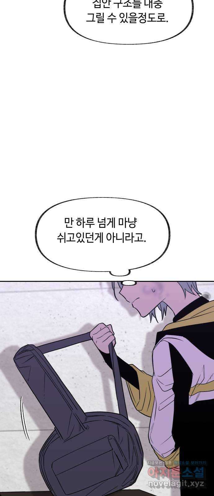 보물과 괴물의 도시 2부 53화 탈출 56