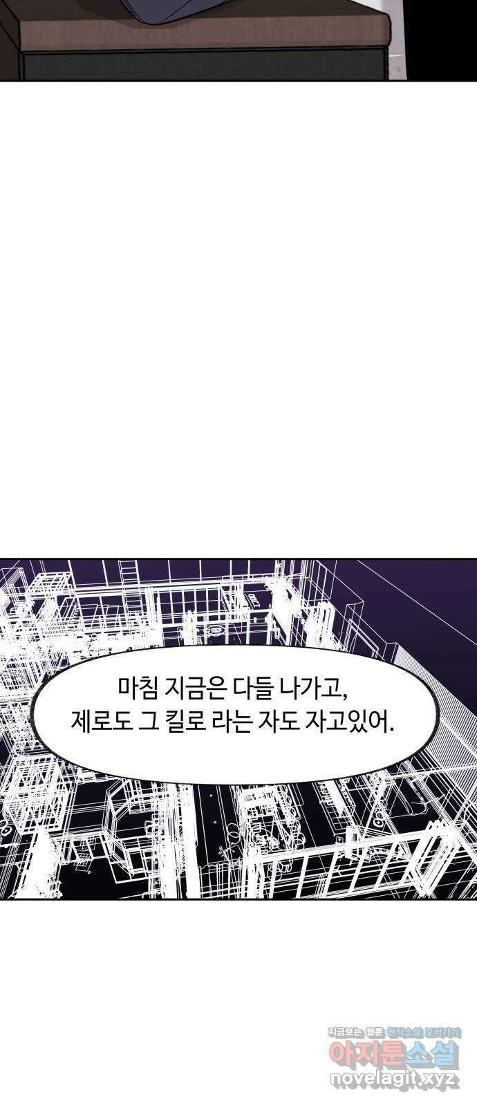 보물과 괴물의 도시 2부 53화 탈출 57