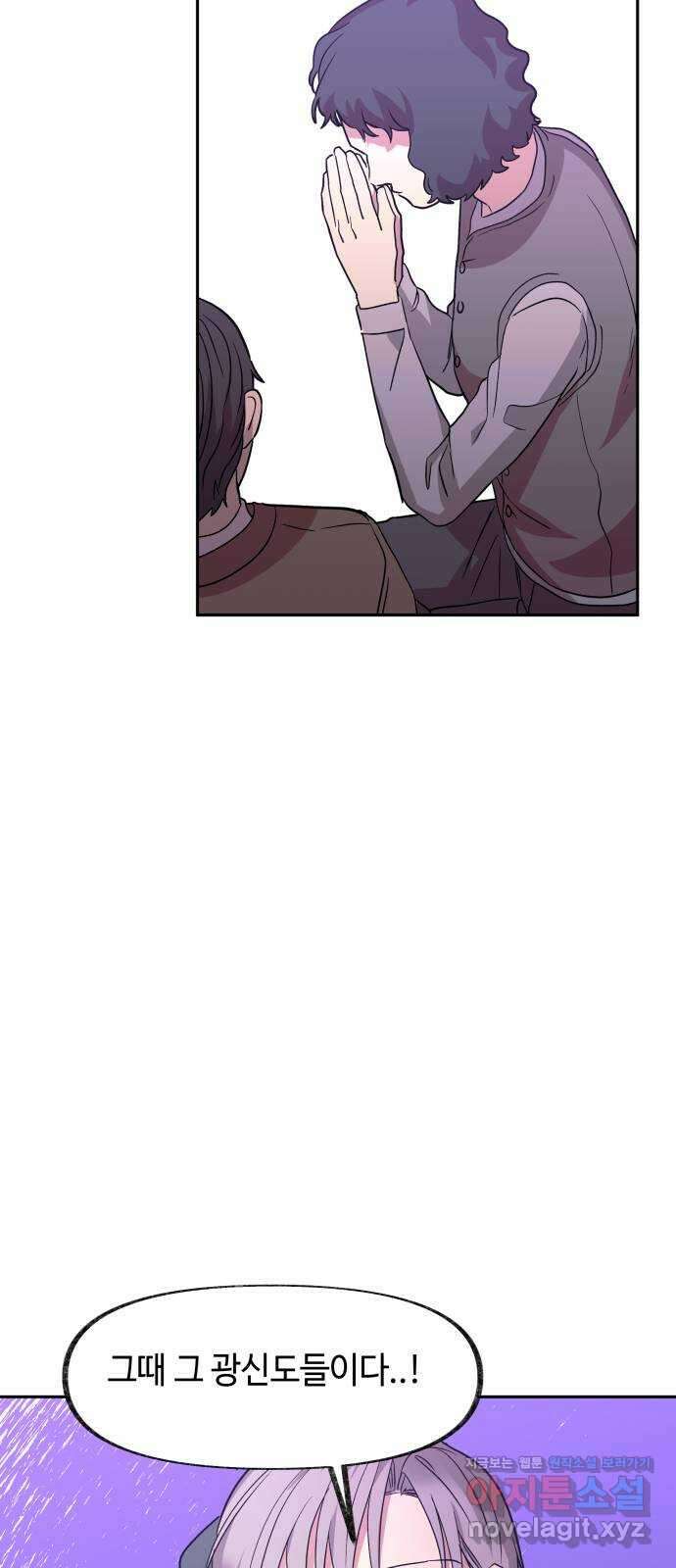 보물과 괴물의 도시 2부 53화 탈출 62