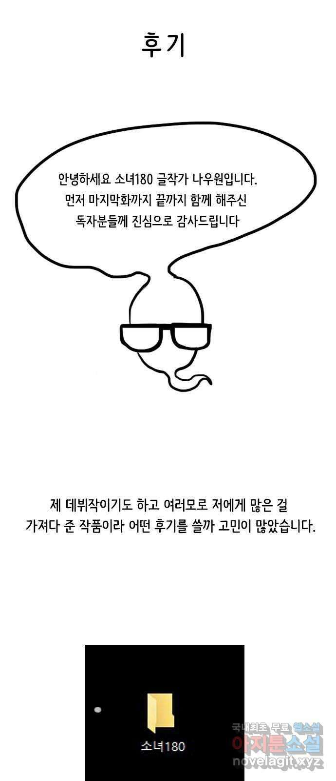소녀180 후기 1