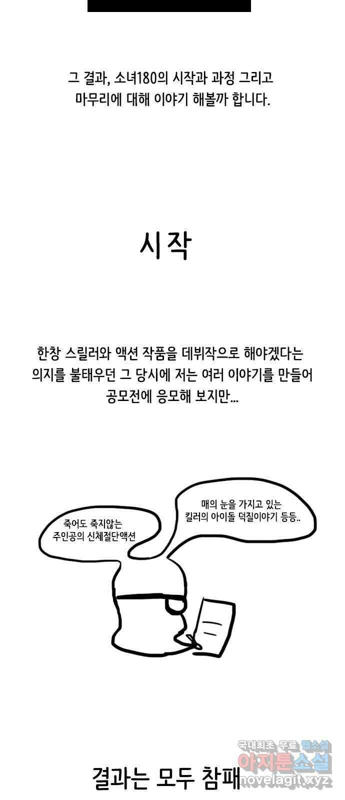 소녀180 후기 2