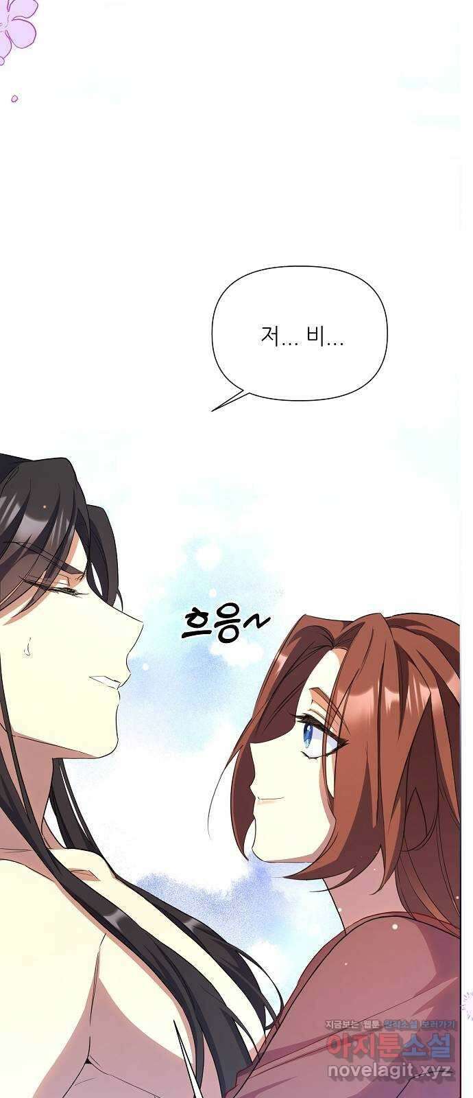 황궁에 핀 꽃은, 미쳤다 30화 4