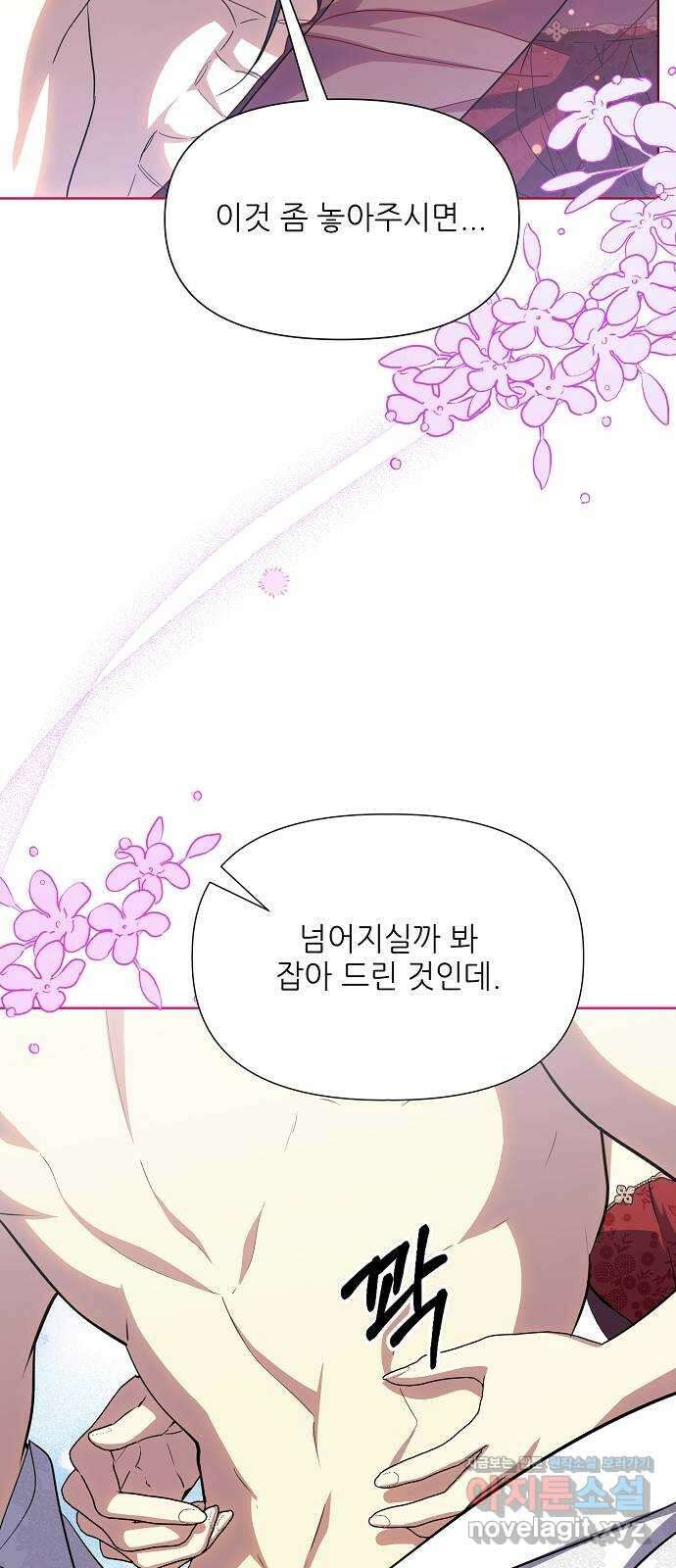 황궁에 핀 꽃은, 미쳤다 30화 5