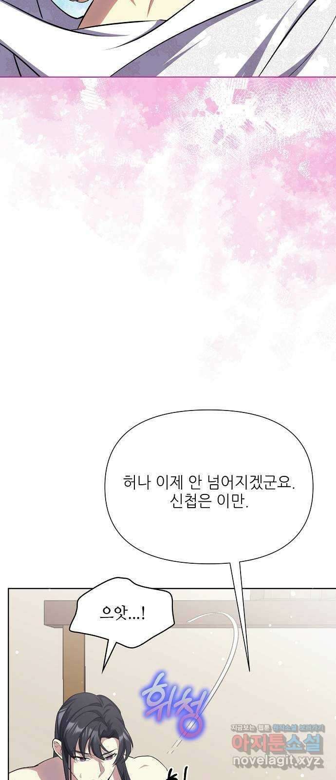 황궁에 핀 꽃은, 미쳤다 30화 6