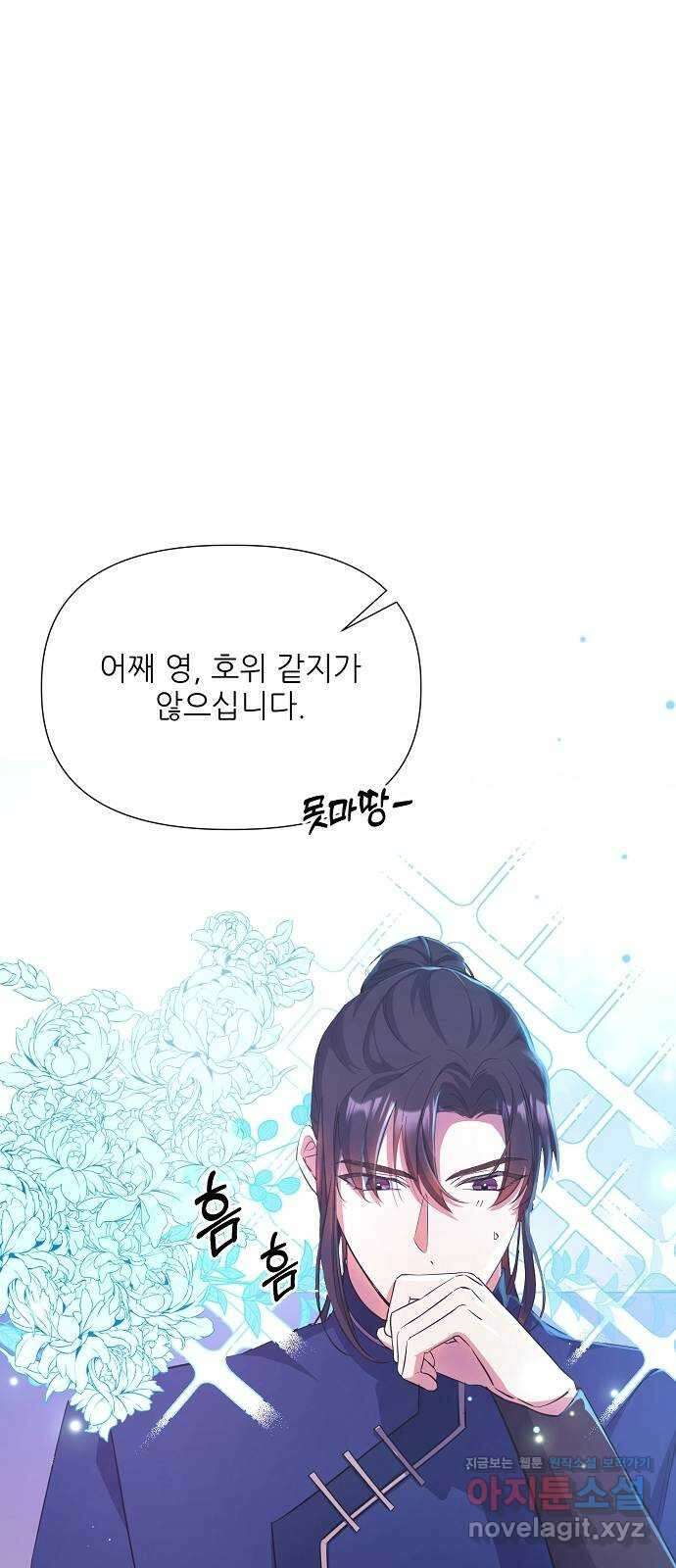 황궁에 핀 꽃은, 미쳤다 30화 11