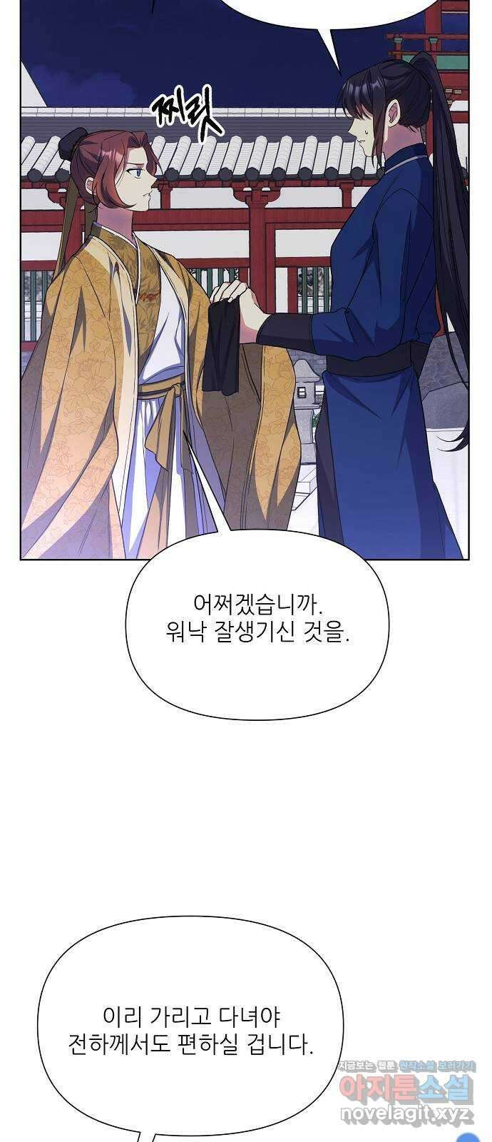 황궁에 핀 꽃은, 미쳤다 30화 13