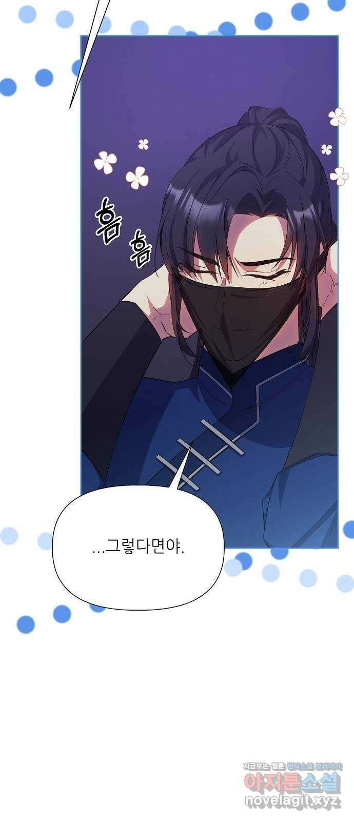 황궁에 핀 꽃은, 미쳤다 30화 14