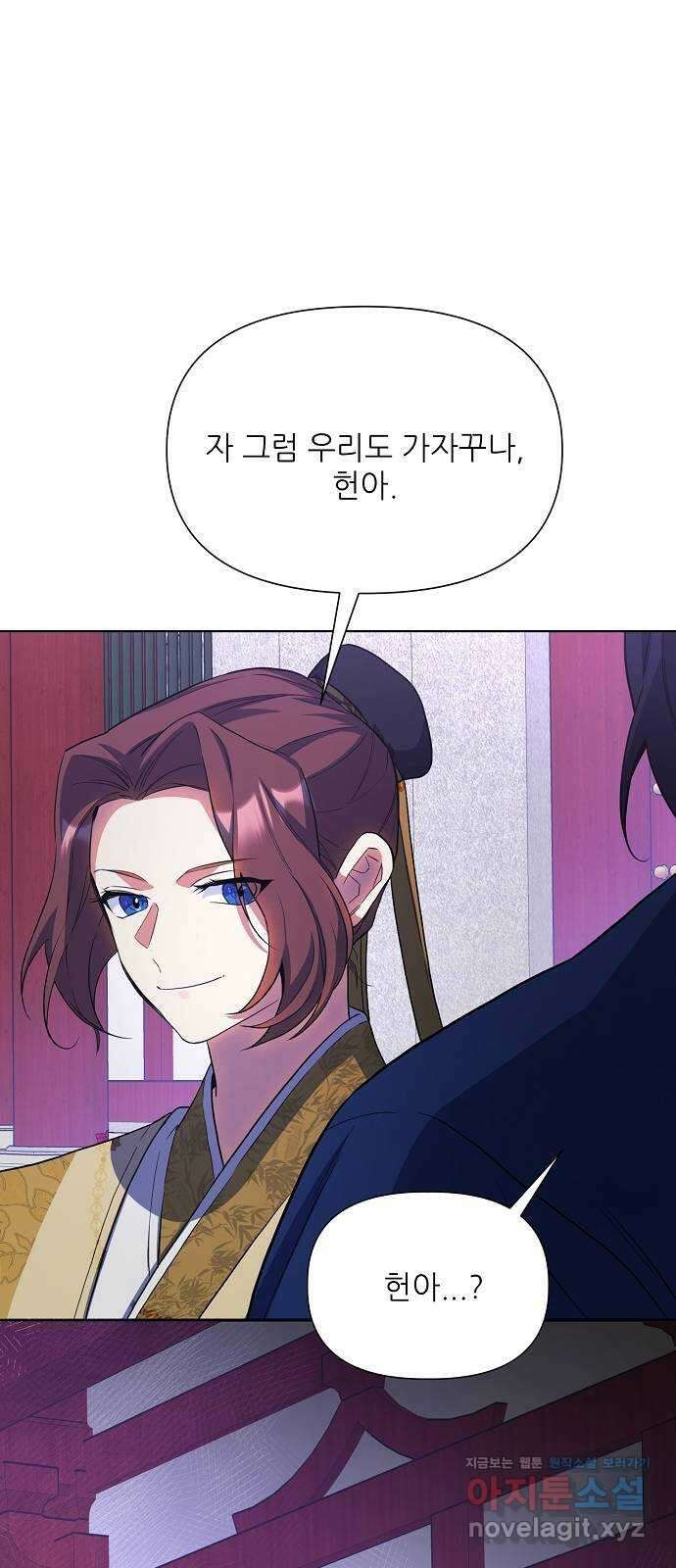 황궁에 핀 꽃은, 미쳤다 30화 16