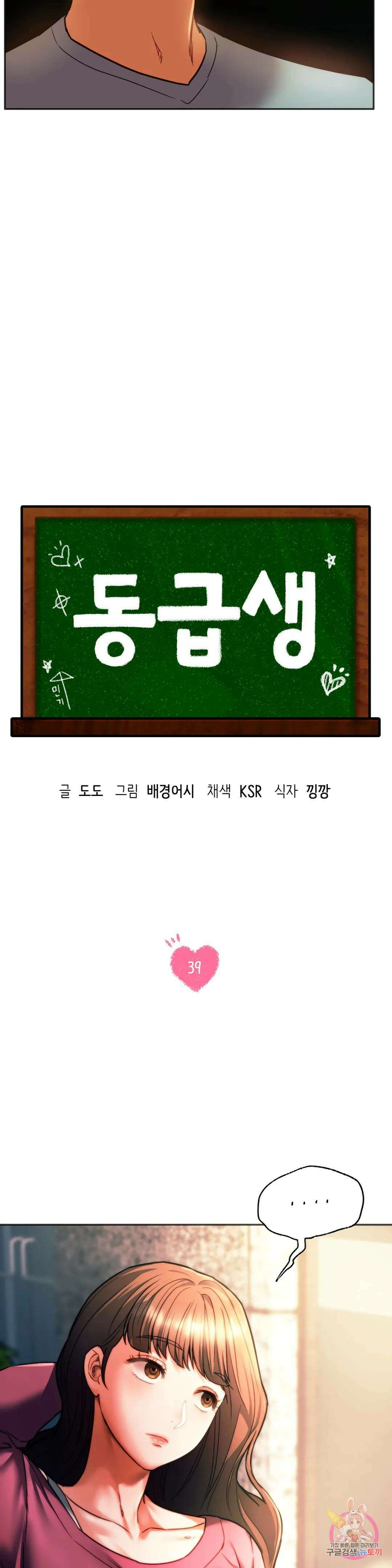 동급생 39화 3