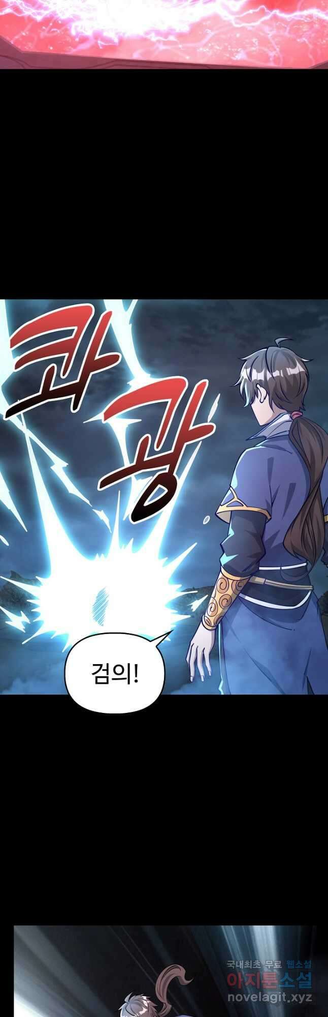 속성으로 무림지존 63화 4
