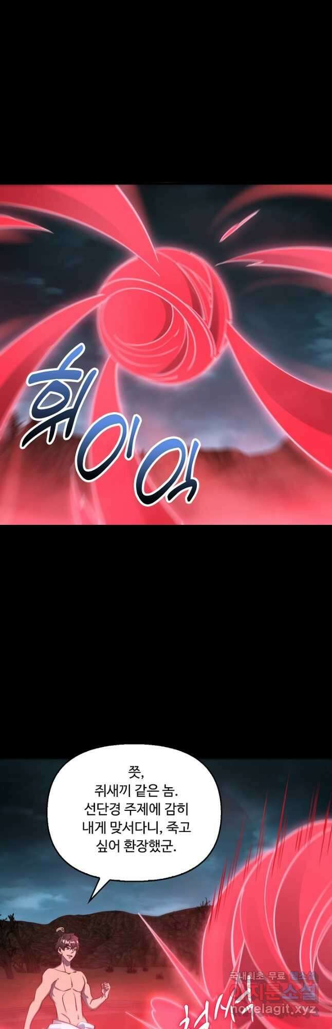 속성으로 무림지존 63화 9