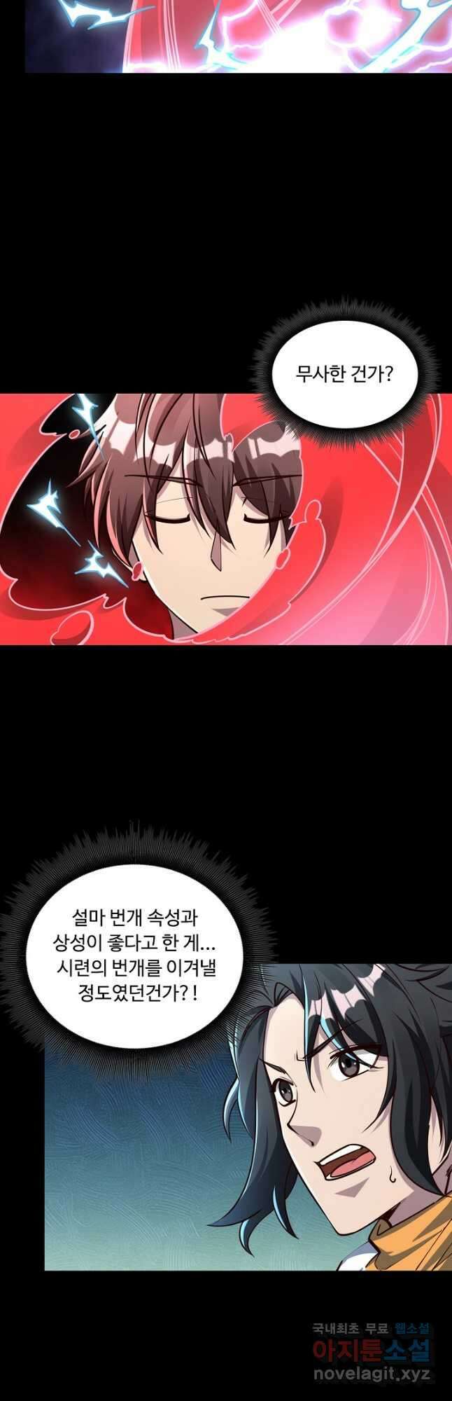 속성으로 무림지존 63화 21