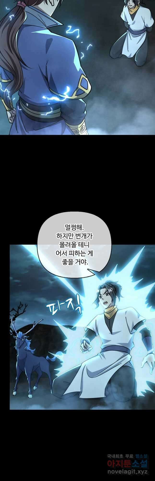 속성으로 무림지존 63화 24