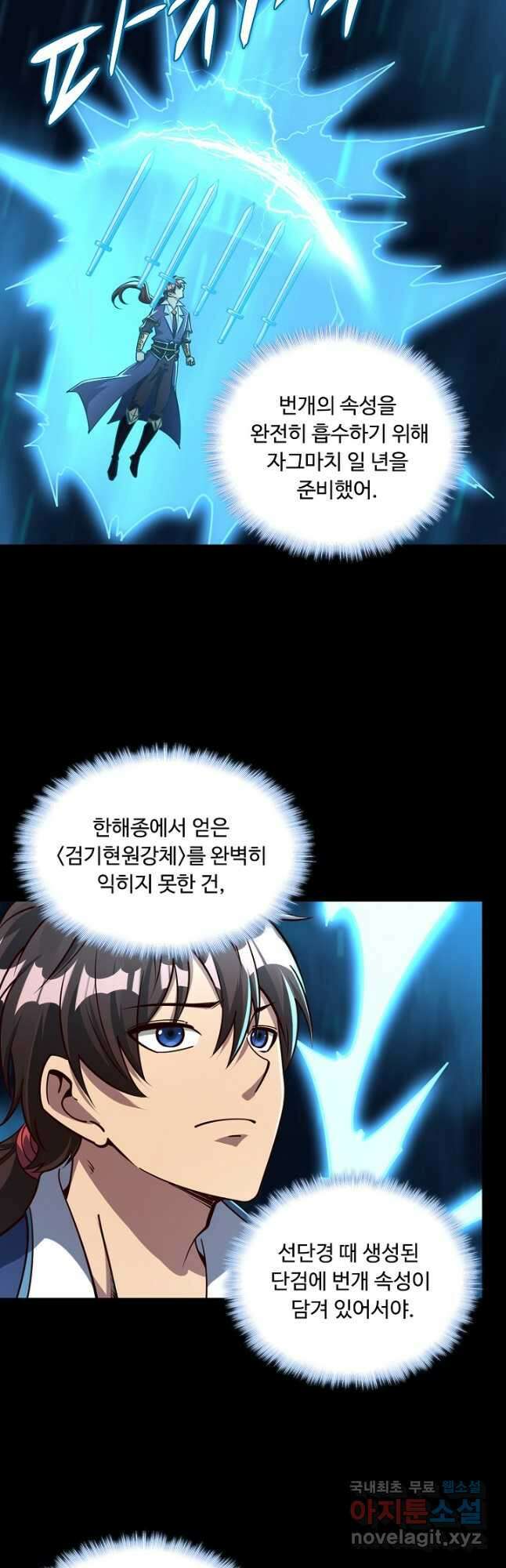 속성으로 무림지존 63화 29