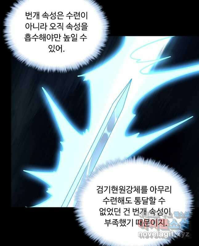 속성으로 무림지존 63화 30