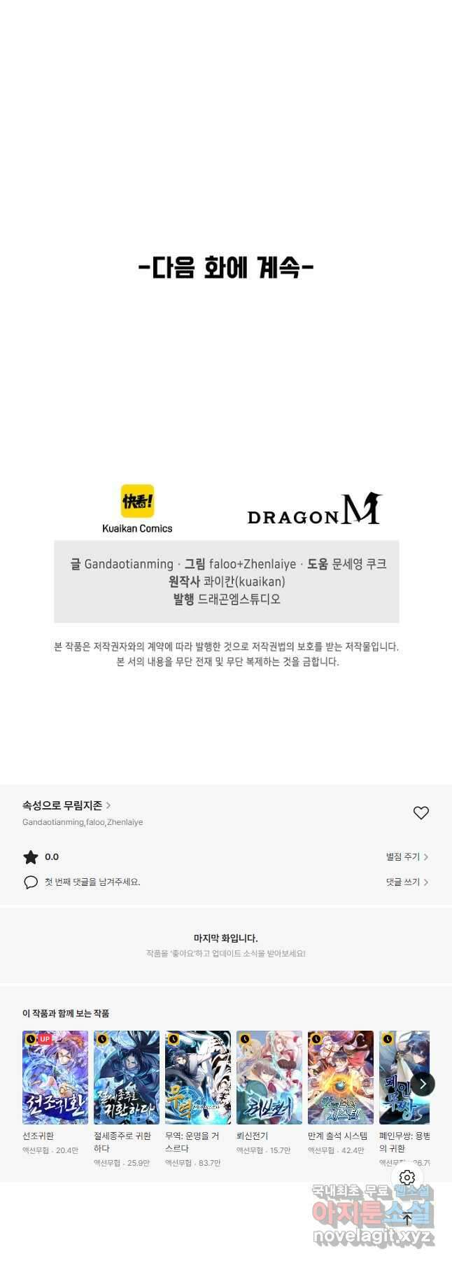 속성으로 무림지존 63화 35