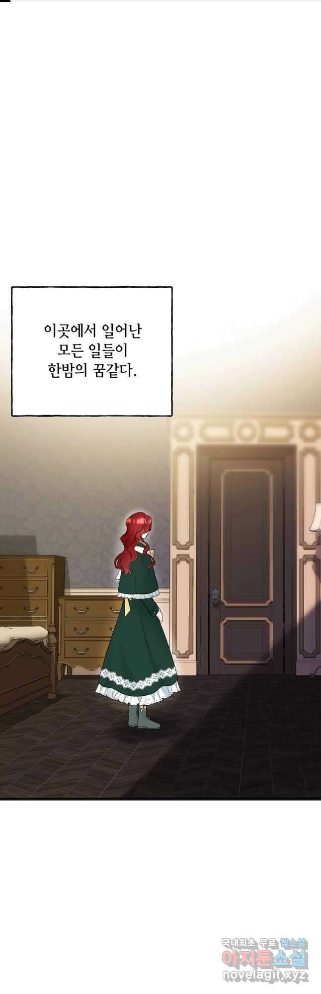 꽃은 썩고 너는 남는다 79화 1