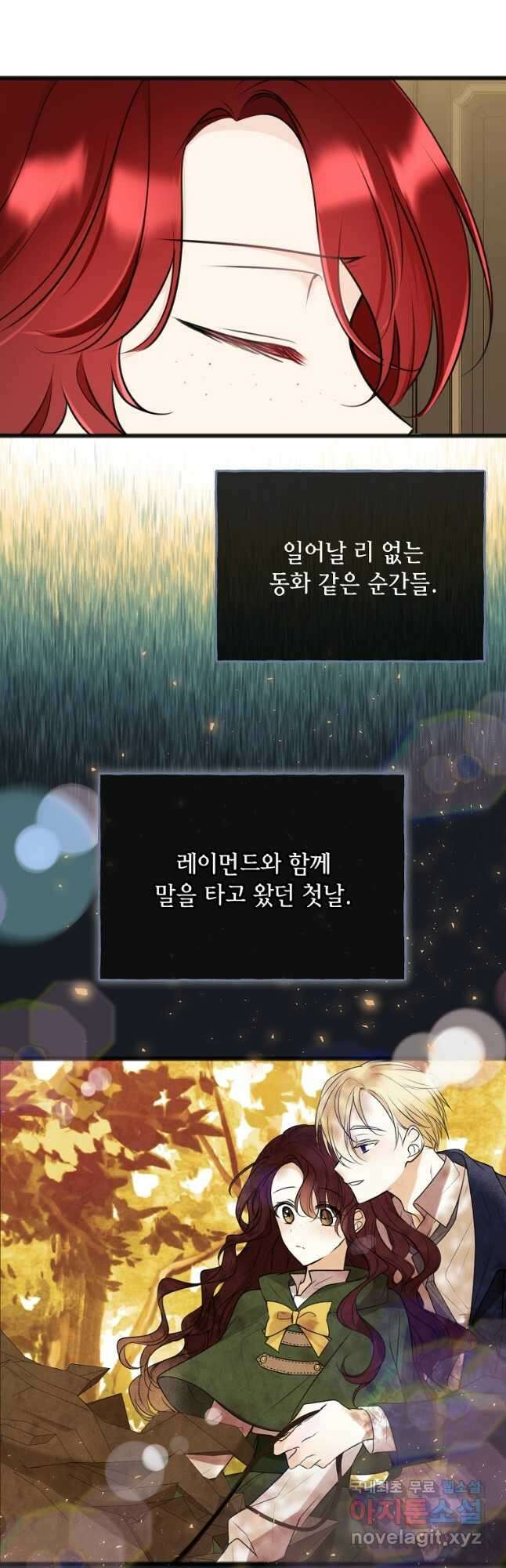 꽃은 썩고 너는 남는다 79화 2
