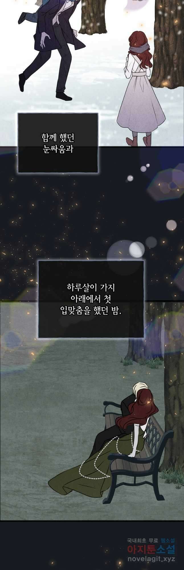 꽃은 썩고 너는 남는다 79화 5