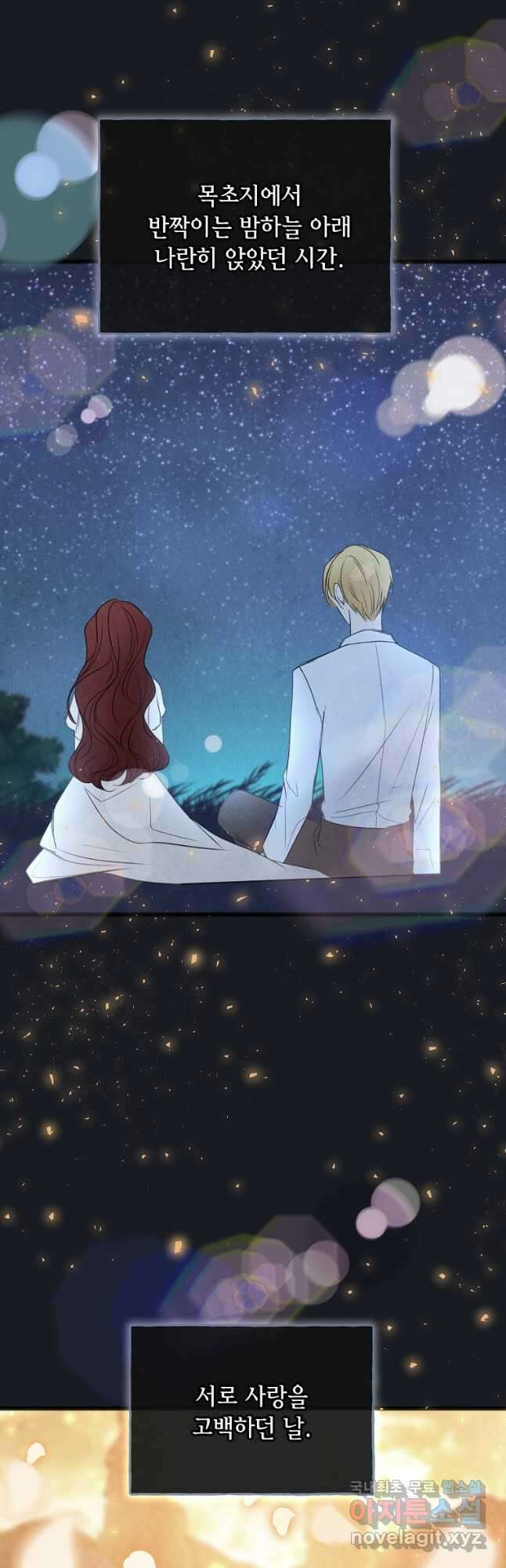 꽃은 썩고 너는 남는다 79화 6