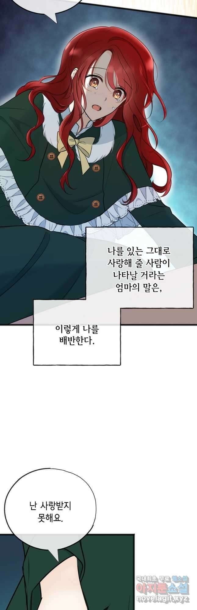 꽃은 썩고 너는 남는다 79화 8