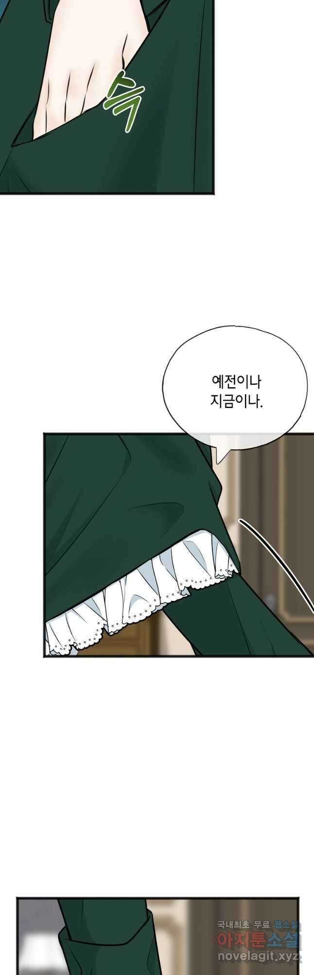 꽃은 썩고 너는 남는다 79화 9