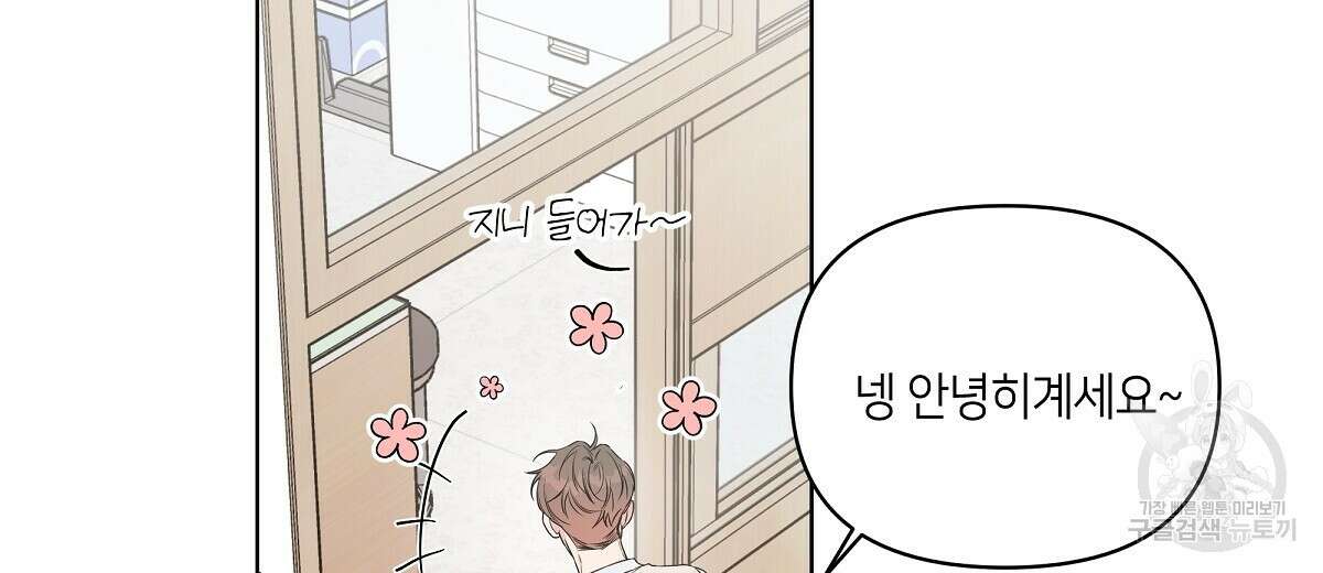 네버마인드달링 26화 4