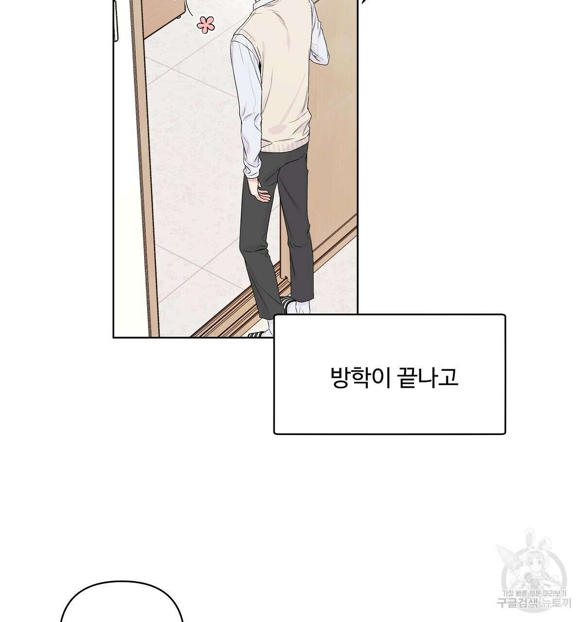 네버마인드달링 26화 5