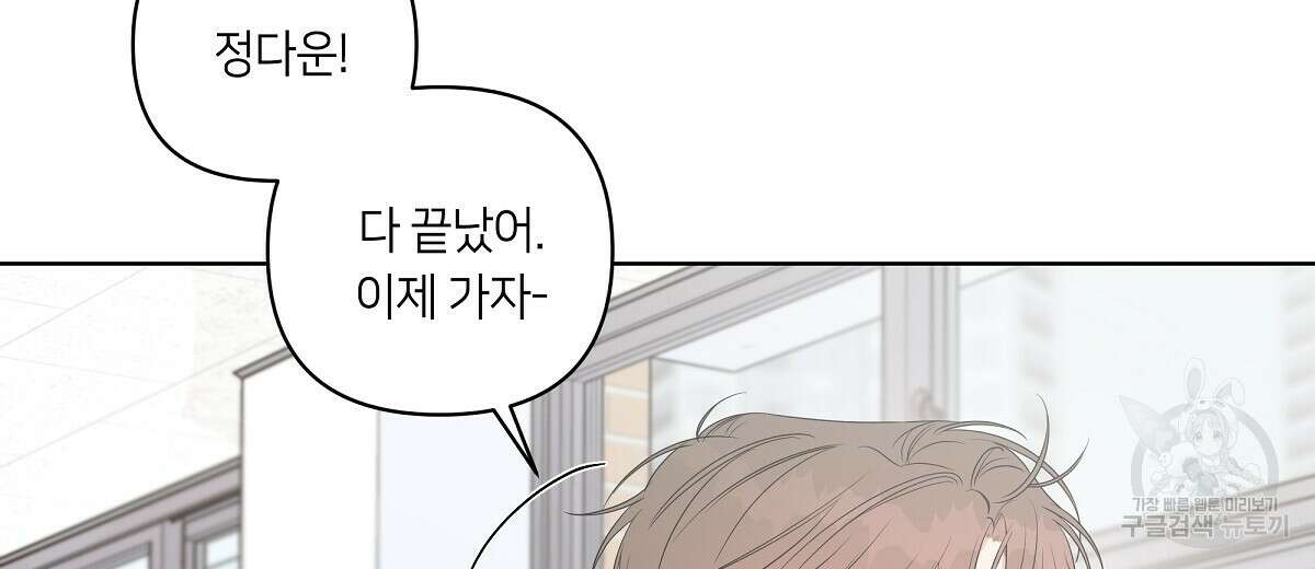 네버마인드달링 26화 6