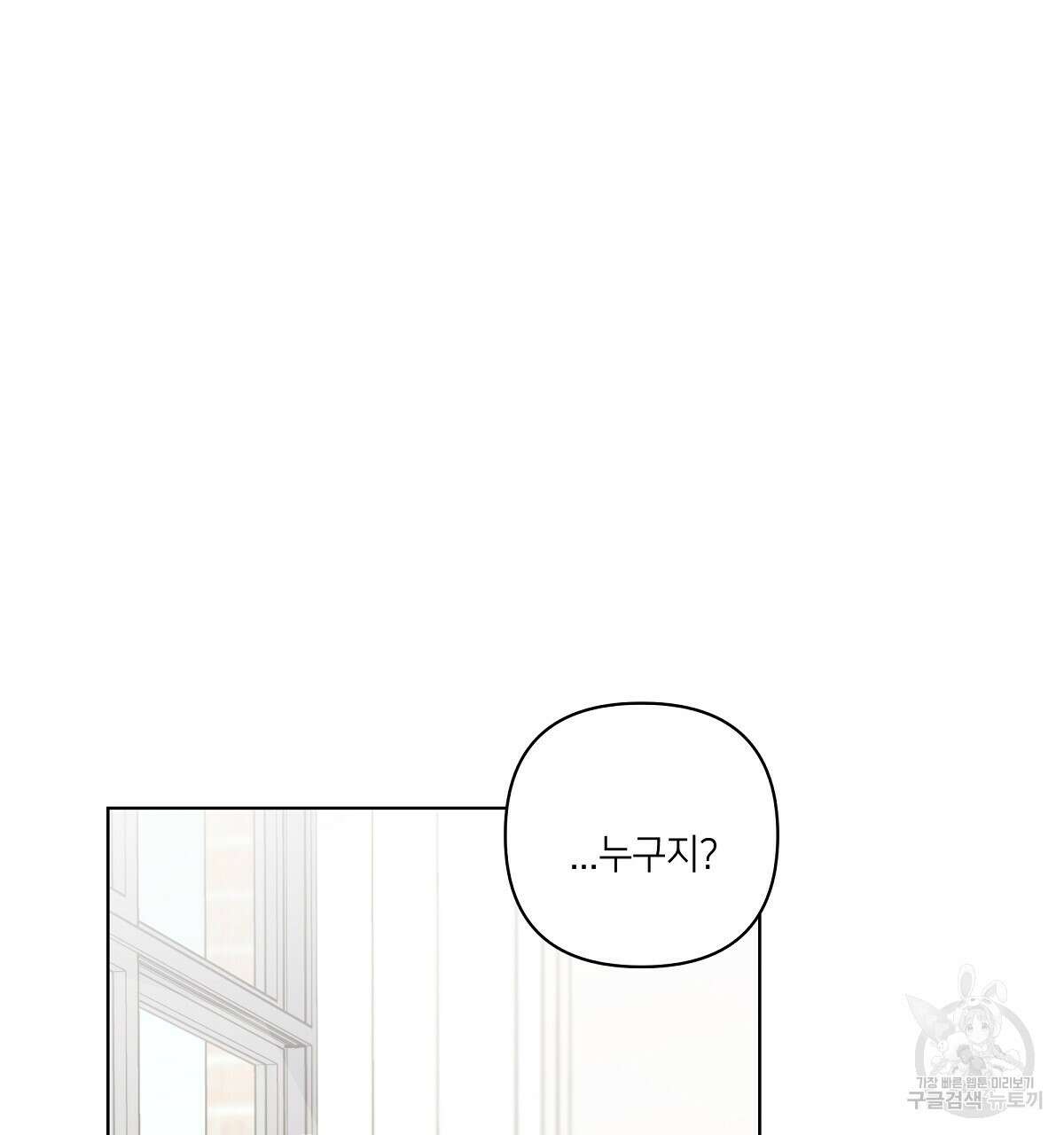 네버마인드달링 26화 9