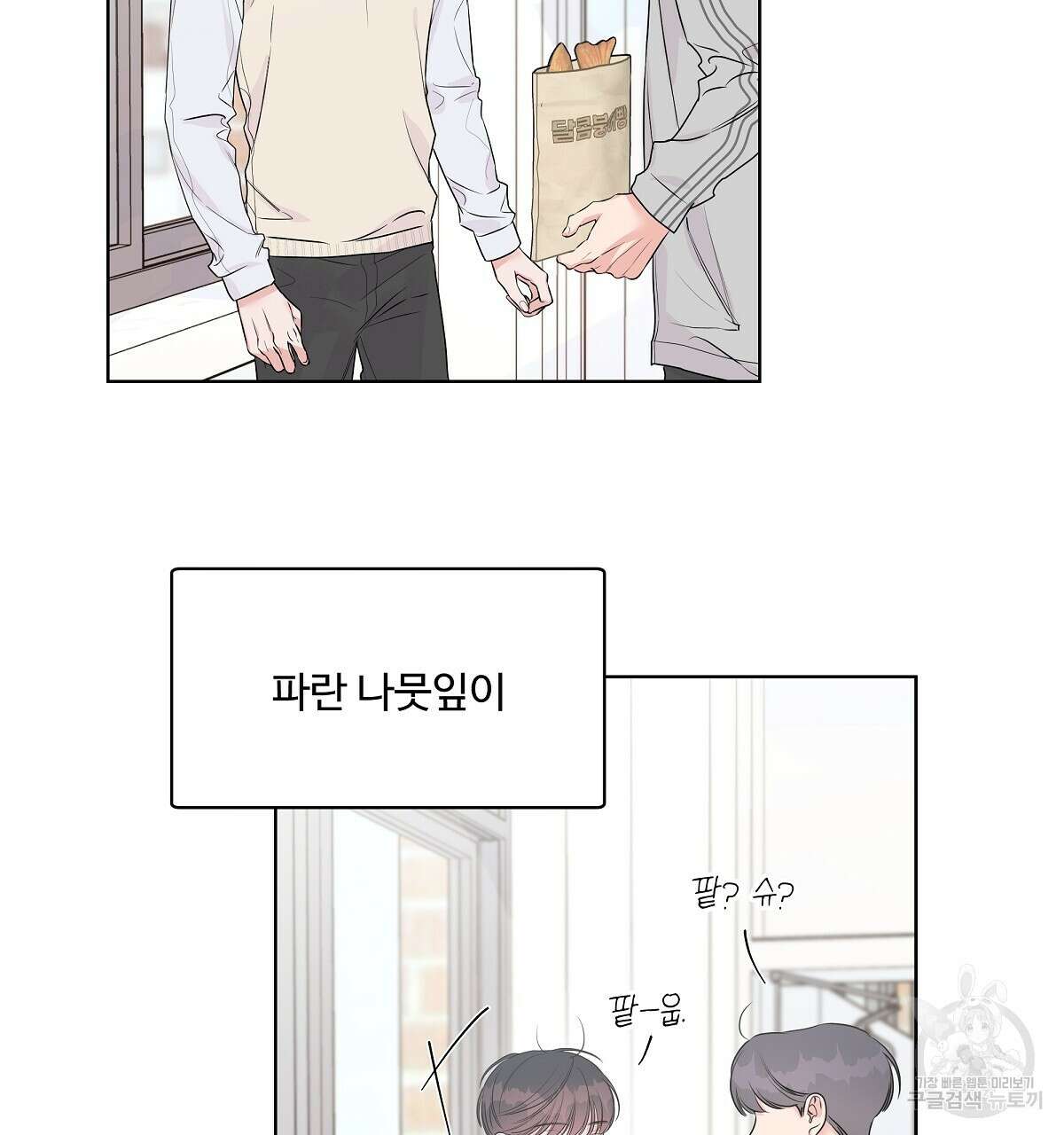 네버마인드달링 26화 11
