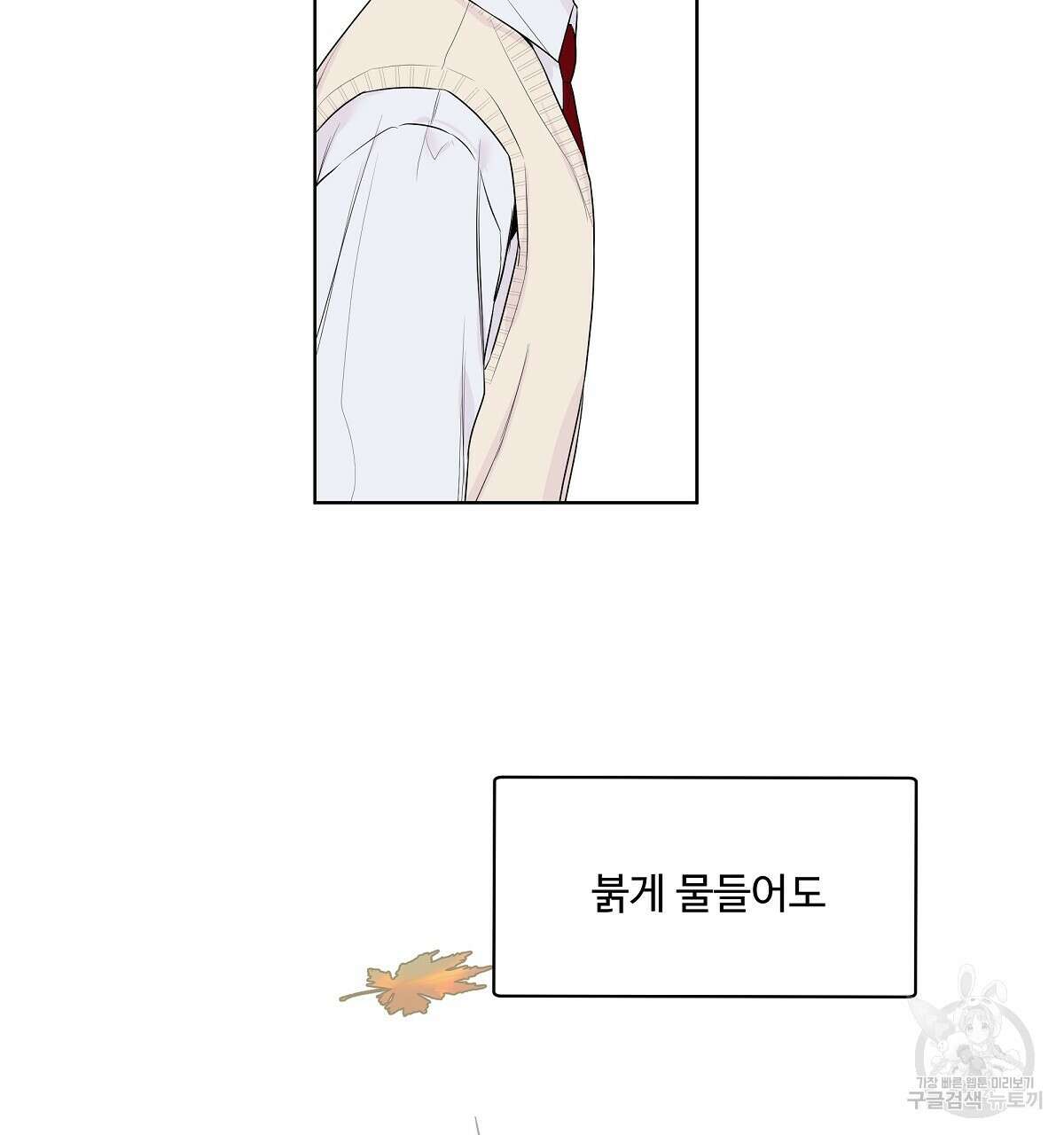 네버마인드달링 26화 15